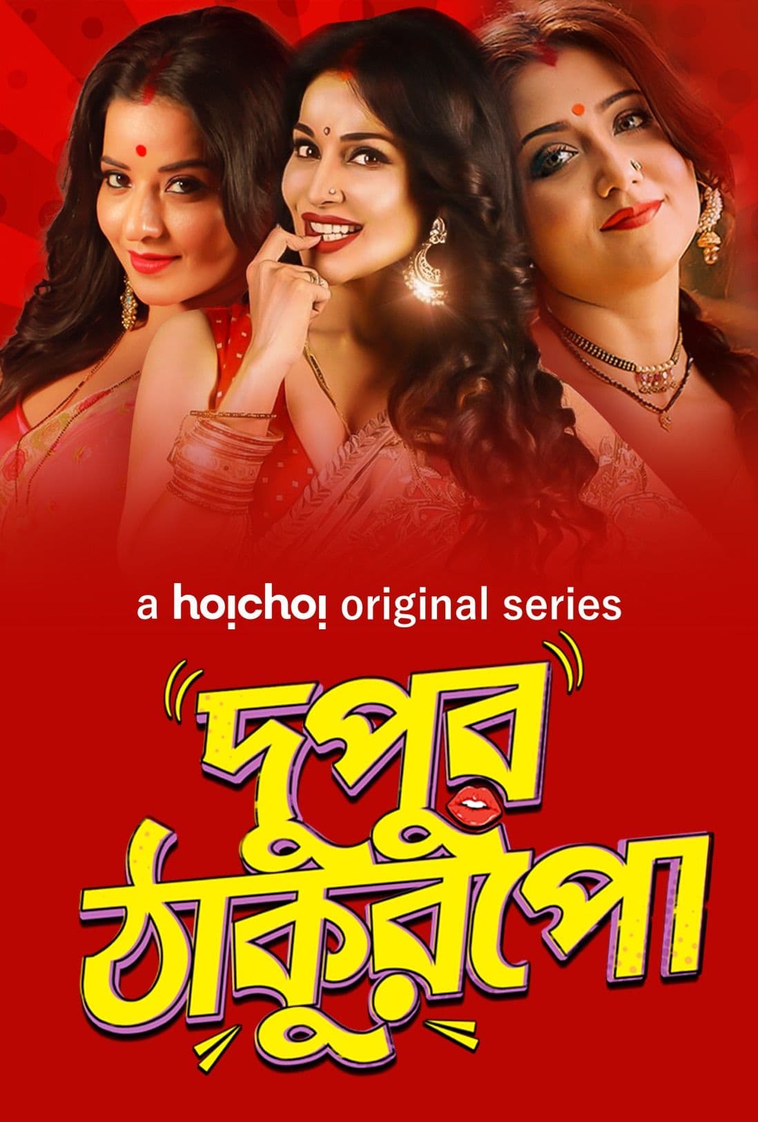  Dupur Thakurpo S1 | RTALLY18