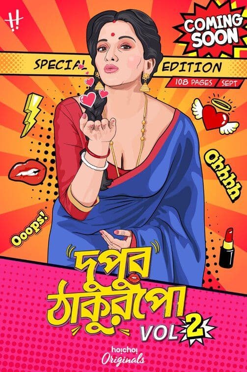 18+ Dupur Thakurpo S2 | RTALLY18